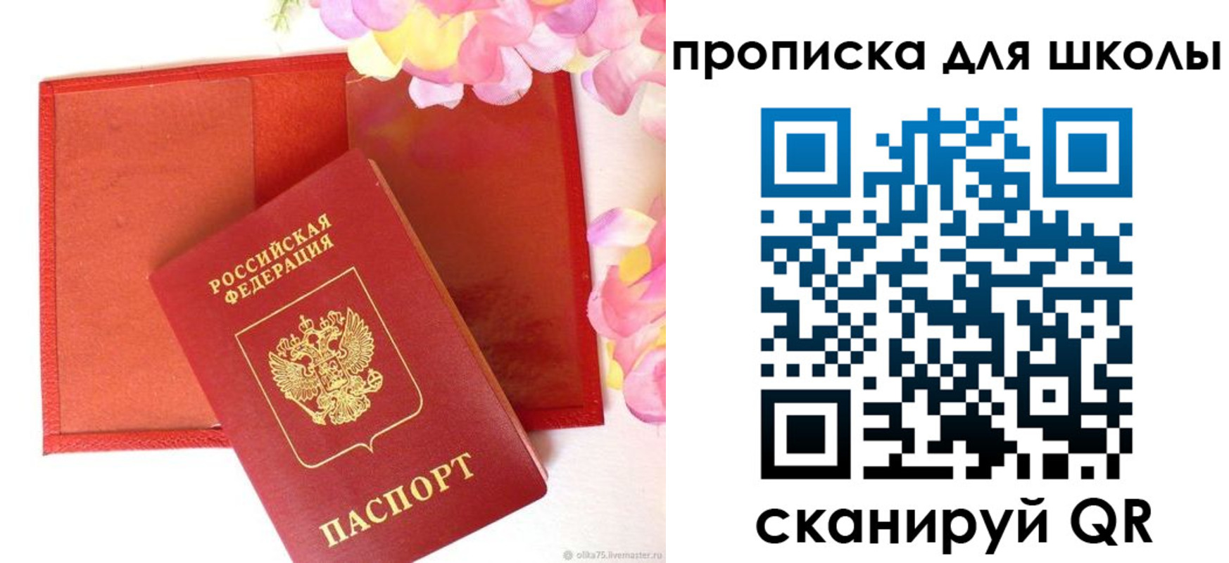 временная регистрация для всех в Советске