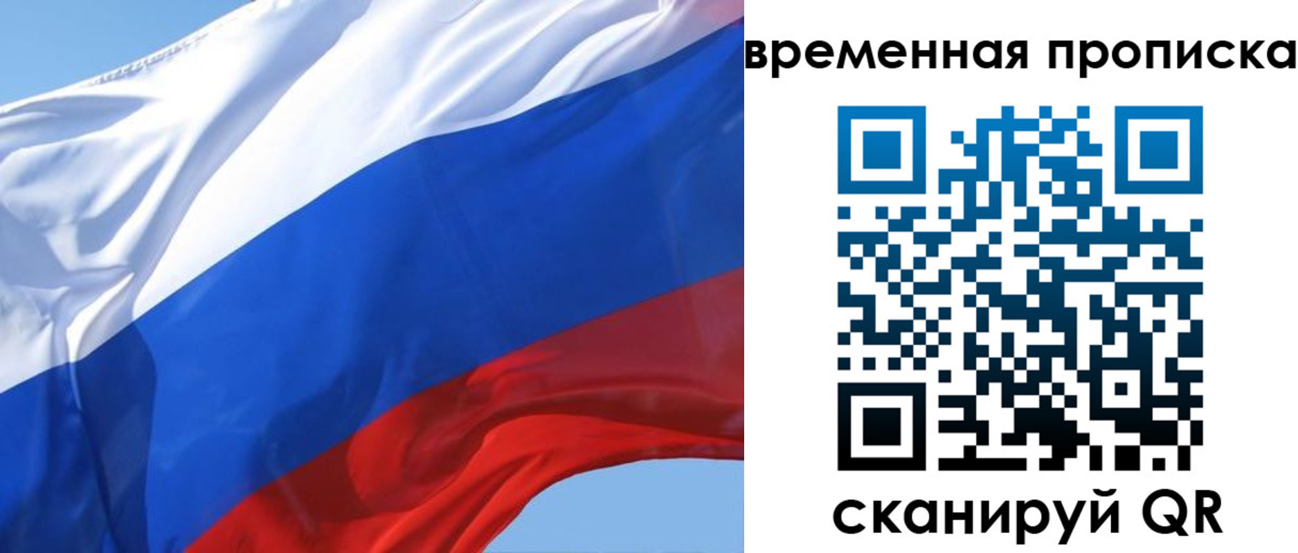 временная регистрация для всех в Советске