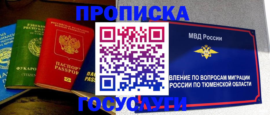 временная регистрация для всех в Советске