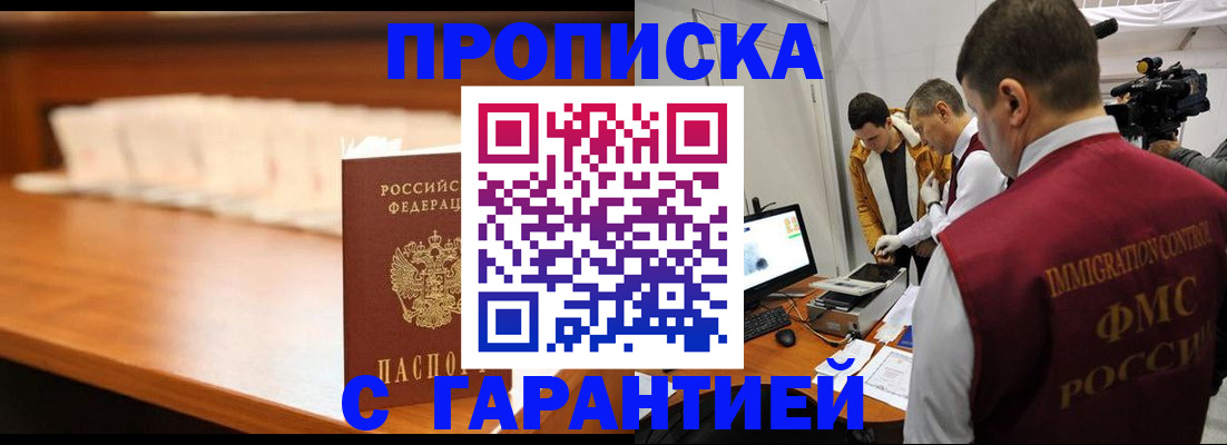 прописка гарантия в Советске