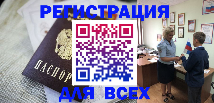 временная регистрация надежно в Советске