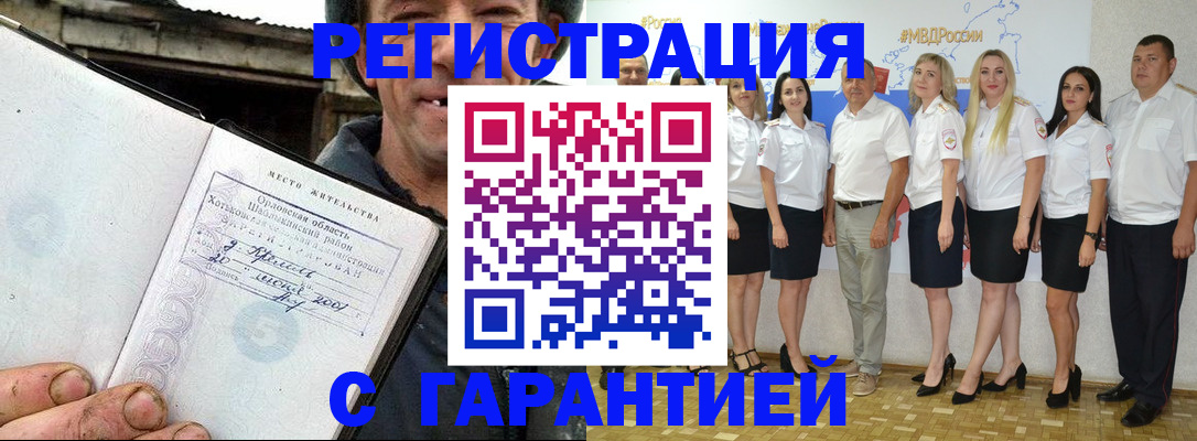 прописка в Советске