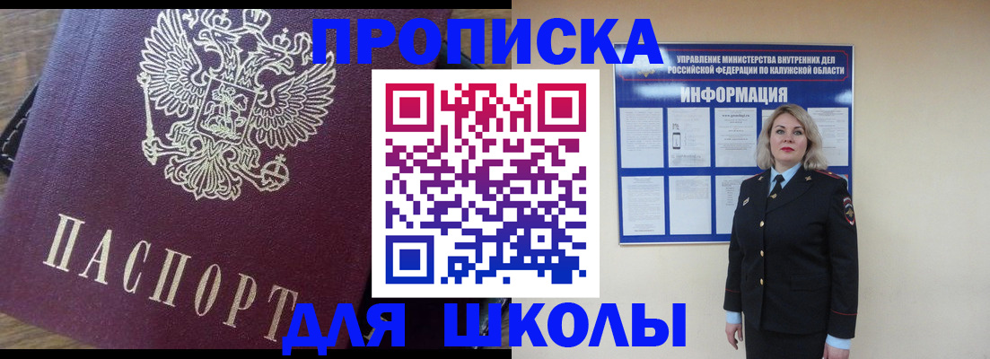 прописка штамп в Советске