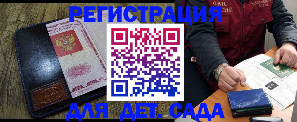 временная регистрация в Советске