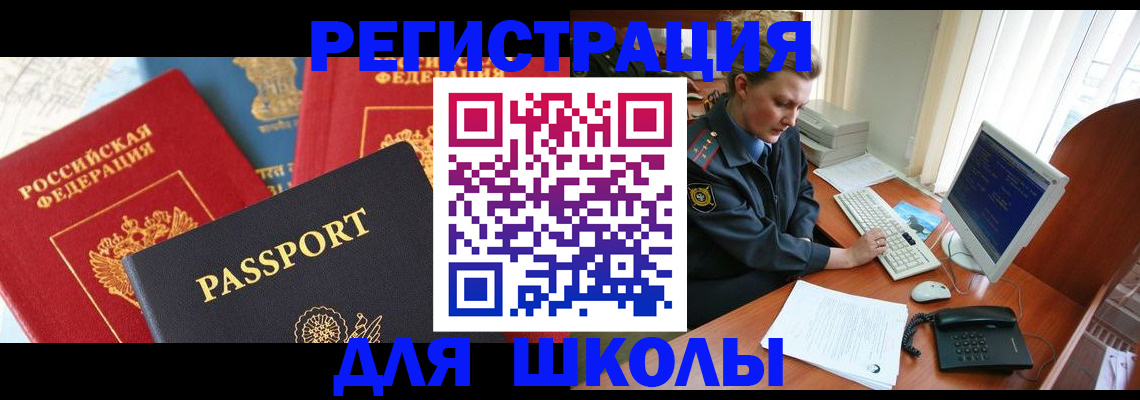 купить прописку в Советске